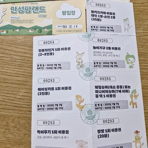 안성팜랜드2인입장권(올패스이용권포함)