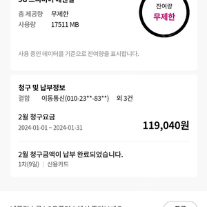 유플러스 데이터2기가 2500원