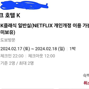 (오늘) 종로 부티크 K 호텔 숙박 3만원에 올려요.