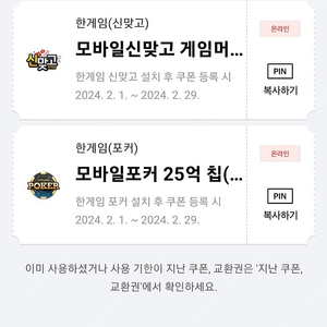 한게임 모바일신맞고+모바일포커 일괄 4천원 팝니다