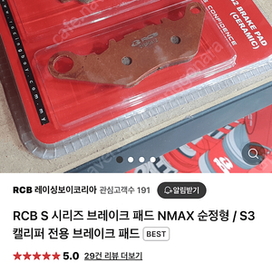 nmax rcb캘리퍼 rcb패드 미사용 팝니다