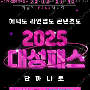 [2025대성패스] 같이 하실 분