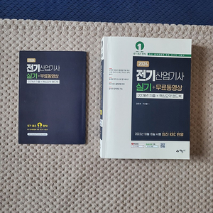 2024전기산업기사 실기+핵심요약핸드북