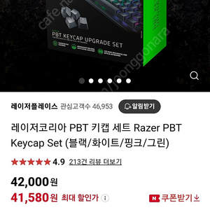 레이저 pbr 키캡 핑크 판매합니다