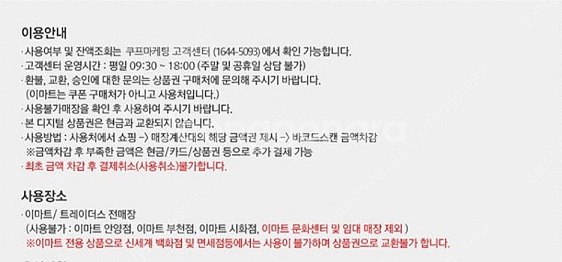이마트 트레이더스 이마티콘 5만원권 팝니다--1