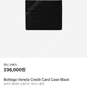 보테가베네타 신용카드 케이스 블랙(미개봉)