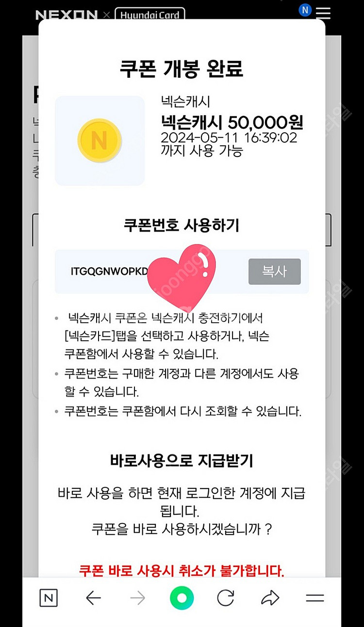 넥슨현대카드 포인트 넥슨캐시 89% 구매중 빠른거래 가...--0