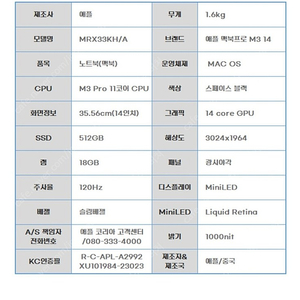 미개봉] 애플 맥북프로 14 M3 Pro 11코어 240만팝니다 (스페이스블랙, MRX33KH/A)