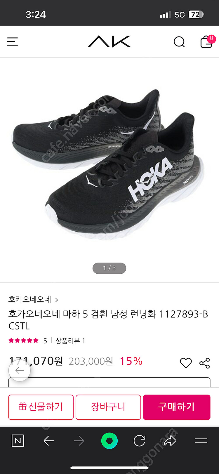 호카 마하 5 블랙 285 팝니다.--0