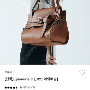 프루아 자스민백 새상품