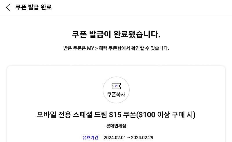 skt vip pick 15불 롯데면세점 할인쿠폰--0