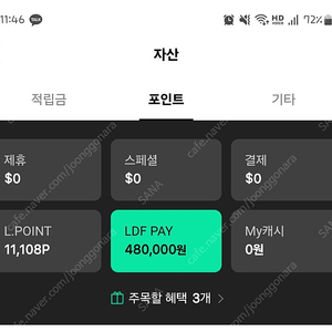 LDF PAY 48만 -> 43만