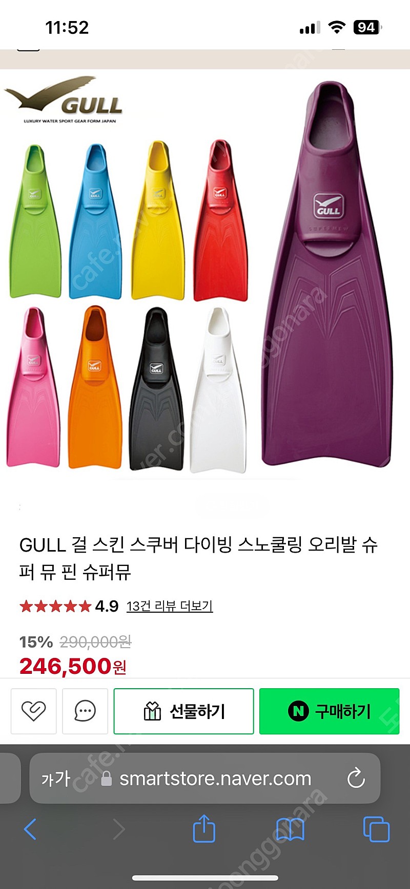 GULL 걸 슈퍼뮤 오리발 핀 스쿠버 다이빙 스노쿨링