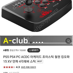 a-club조이스틱 컨트 롤러