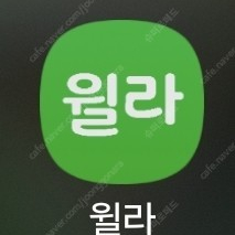 윌라 오디오북 3개월