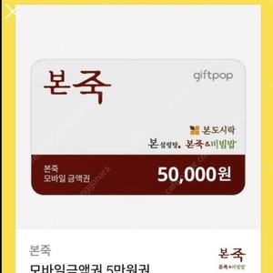 본죽 상품권 5만원
