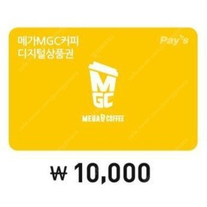 메가커피 MGC 모바일 금액권 1만원