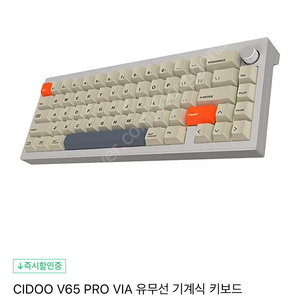 cidoo v65 pro 기계식 키보드