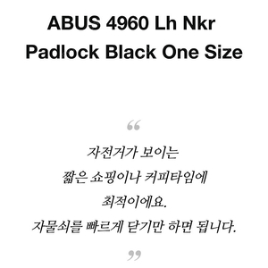 abus4960 판매합니다. (프레임락)