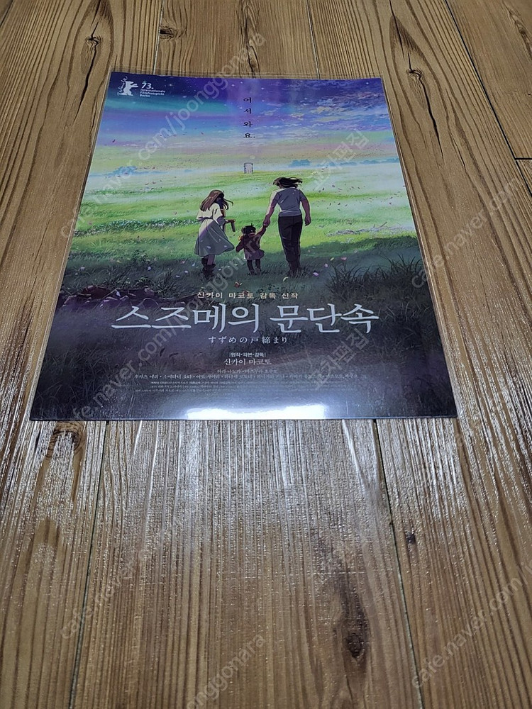 <2월 한정 추가할인> 너의이름은 / 스즈메의문단속 A3포스터 6종 2세트 이미지