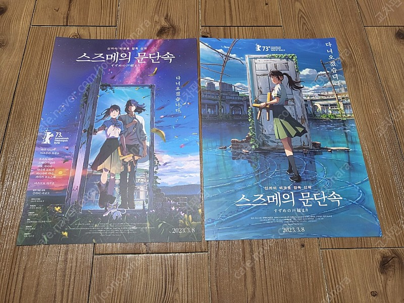 <2월 한정 추가할인> 너의이름은 / 스즈메의문단속 A3포스터 6종 2세트 이미지