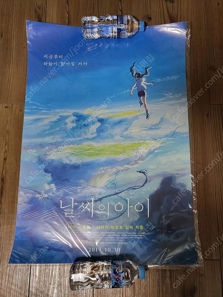 <2월 한정 추가할인> 너의이름은 싸인 포스터 4종세트, 황혼포스터, 일판 메인 포스터 + 날씨의아이 2절지 포스터... 이미지
