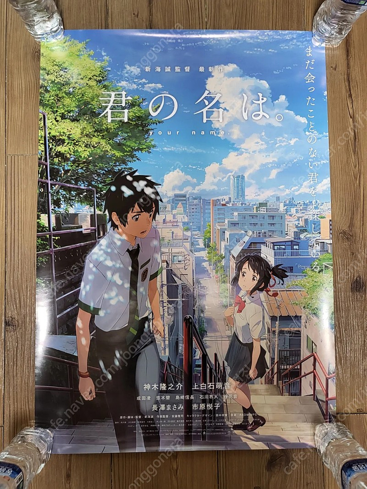 <2월 한정 추가할인> 너의이름은 싸인 포스터 4종세트, 황혼포스터, 일판 메인 포스터 + 날씨의아이 2절지 포스터... 이미지