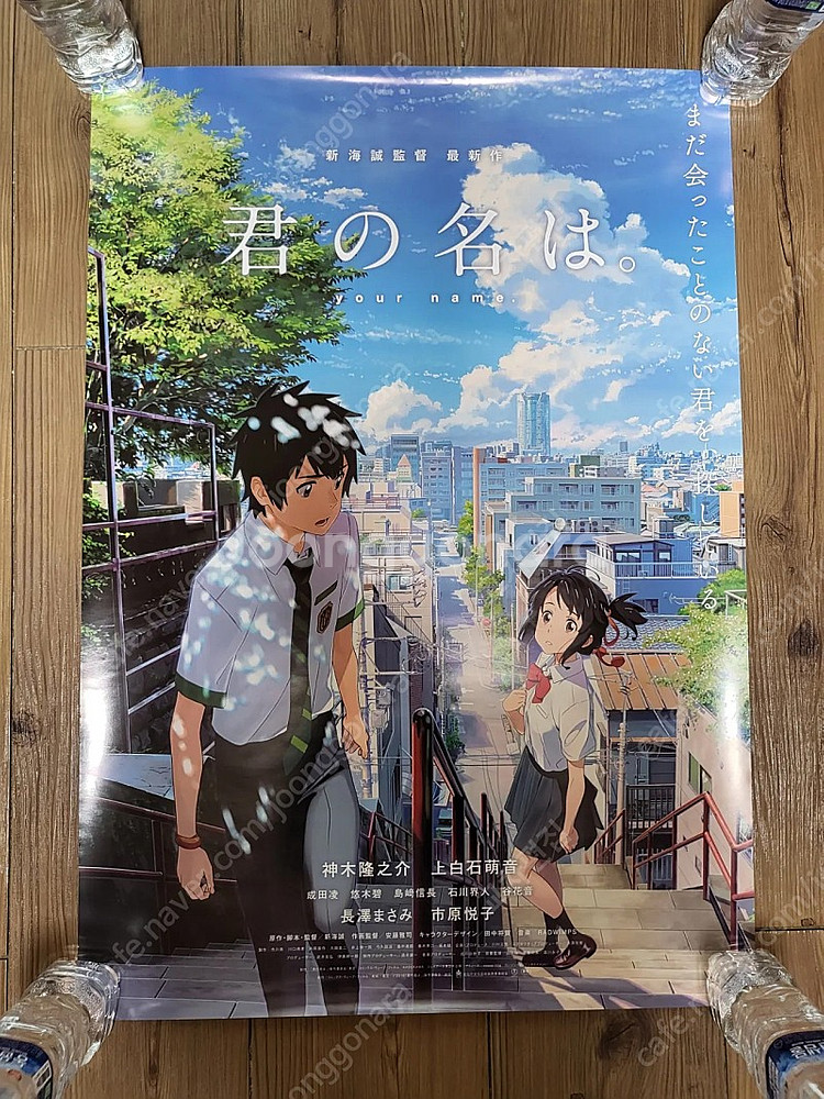 <2월 한정 추가할인> 너의이름은 싸인 포스터 4종세트, 황혼포스터, 일판 메인 포스터 + 날씨의아이 2절지 포스터...--5