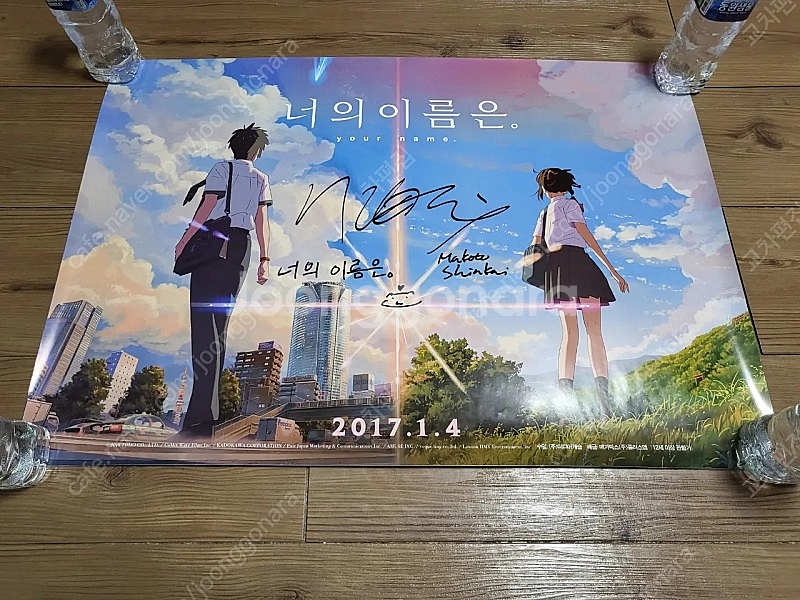 <2월 한정 추가할인> 너의이름은 싸인 포스터 4종세트, 황혼포스터, 일판 메인 포스터 + 날씨의아이 2절지 포스터...--9