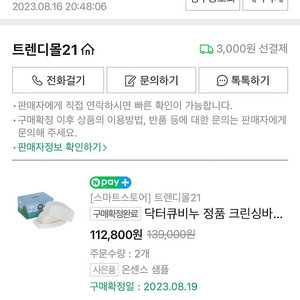 닥터큐 비누 크린싱바