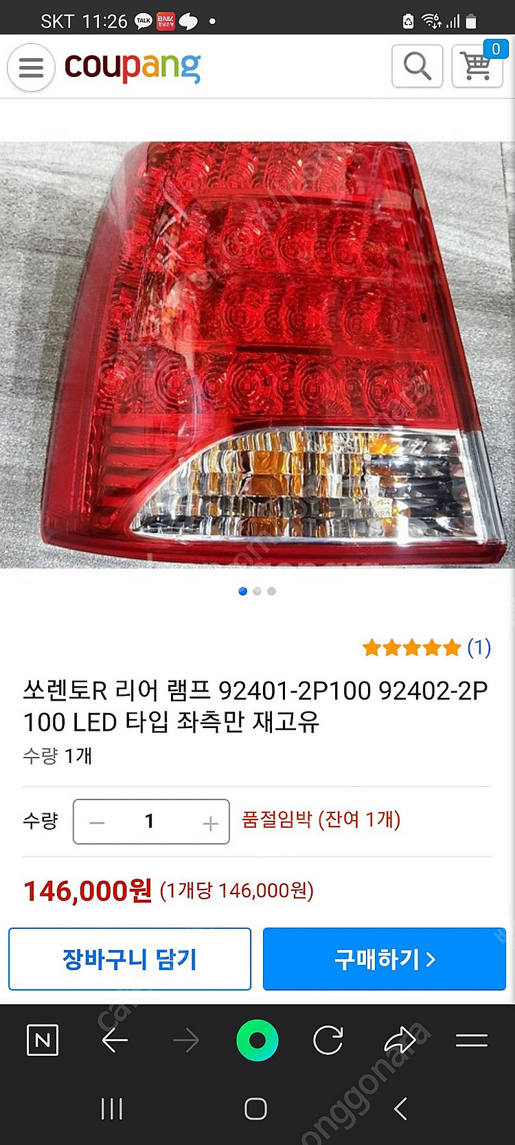 쏘렌토r led후미등 좌측,조수석 신품--3