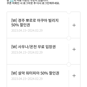 한화리조트 경주 뽀로로빌리지 / 사우나온천 무료입장권 /설악 워터피아 할인권50%