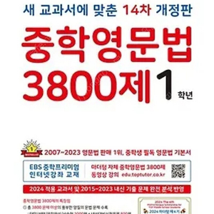 2024 중학영문법 3800제 중1