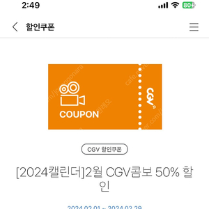 cgv 콤보 50% 할인권