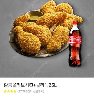 BBQ 황금올리브 + 콜라 기프티콘