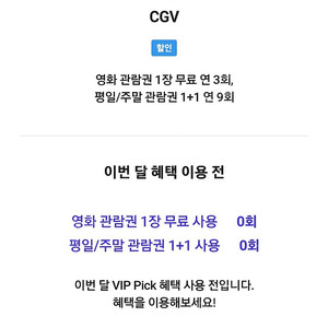 T멤버십 cgv 영화티켓 1매