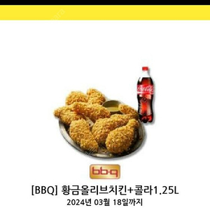 비비큐 황금올리브 콜라1.25