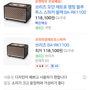 BA-RK1100 / 브리츠 블루투스 스피커 새상품