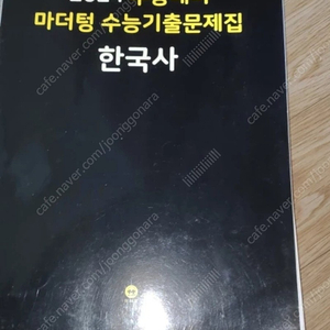 마더텅 한국사 수능기출-장기고 1등급 maker