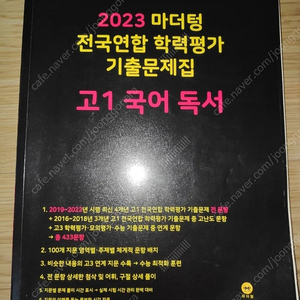 마더텅 국어 독서 - 장기고 1등급 내신& 수능준비