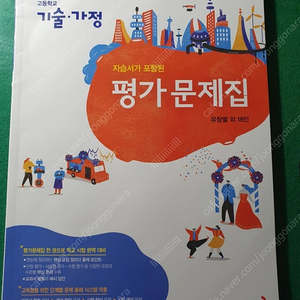 장기고 통진고 신입생 기술가정 평가문제집 팔아요