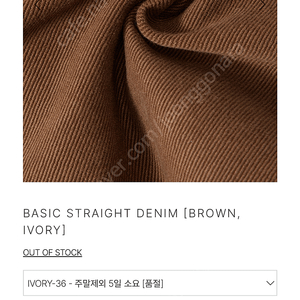 르917 Basic straight denim 아이보리 36 새제품