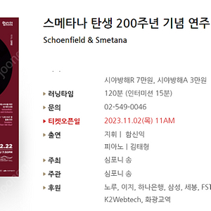 [티켓양도]스메타나 탄생 200주년 기념 연주(함신익, 김태형) 2연석