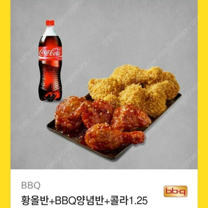 BBQ 황올반 + 양념반 + 콜라 1.25L 판매