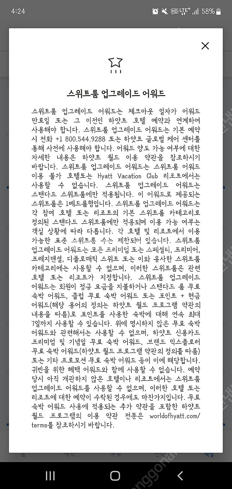 (가격최종내림)하얏트 호텔 스위트 / 클럽라운지 어워드--1