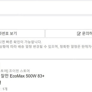 잘만 ECOMAX 500W 83+ 파워 서플라이 (미사용)