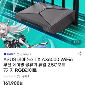 (택포)Asus TX-AX6000 공유기