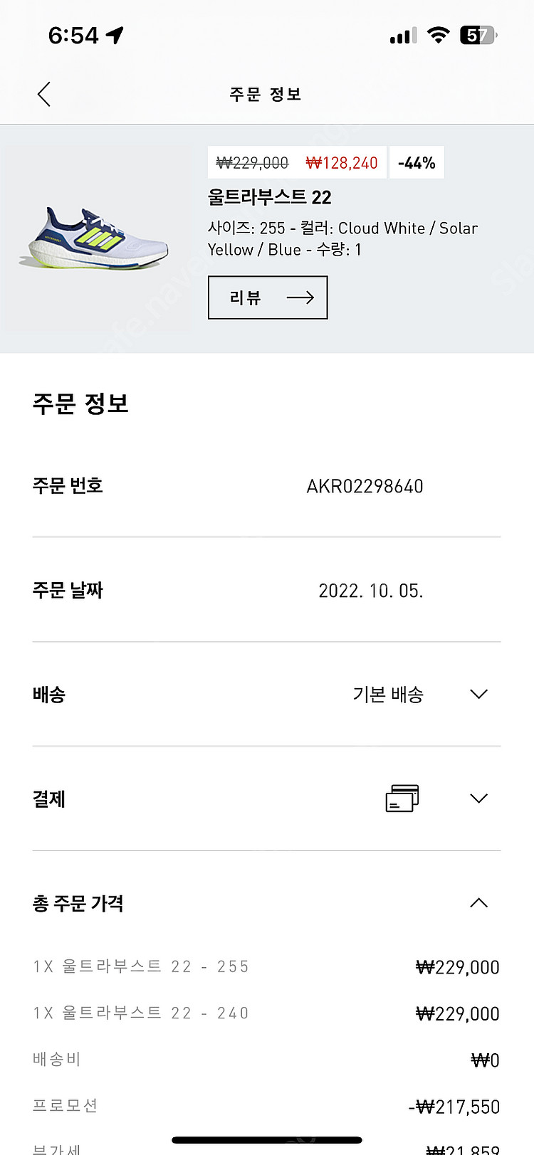 울트라부스트 22 255--4