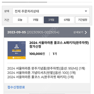 2024 동마 서울마라톤 풀코스 A패키지 양도합니다.