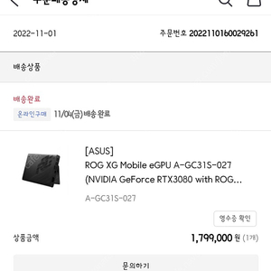 asus rog xg mobile 3080 (GC31S-027)